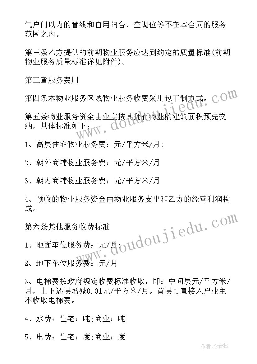 最新湖北省物业服务收费管理办法 经典住宅物业服务合同(精选8篇)