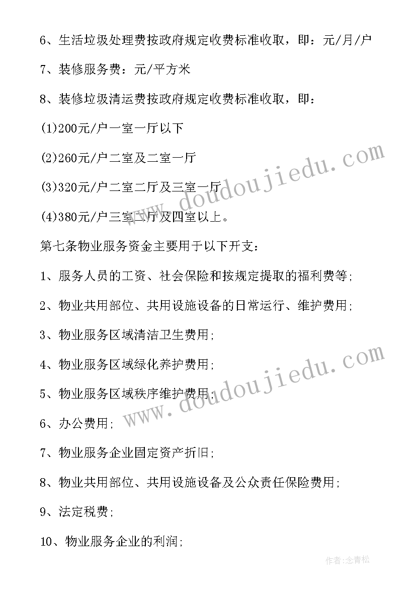 最新湖北省物业服务收费管理办法 经典住宅物业服务合同(精选8篇)