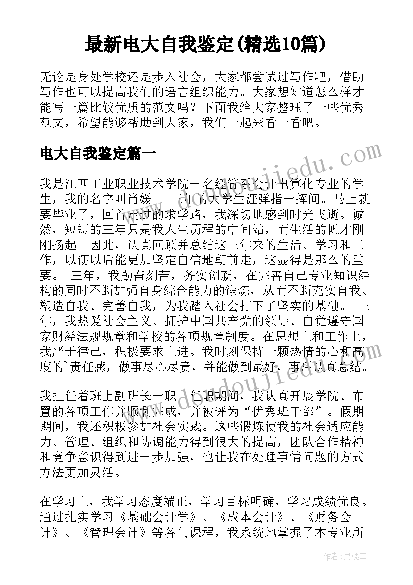 最新电大自我鉴定(精选10篇)