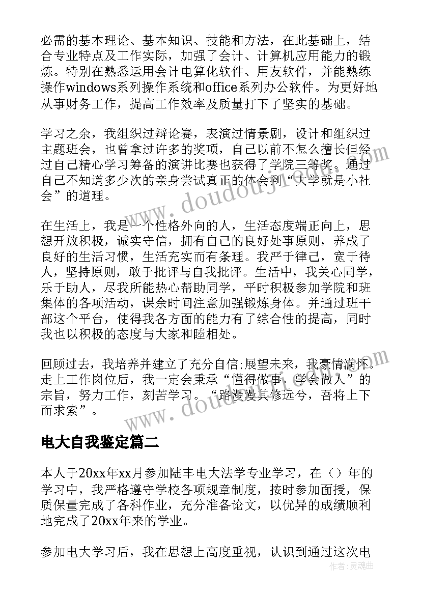 最新电大自我鉴定(精选10篇)