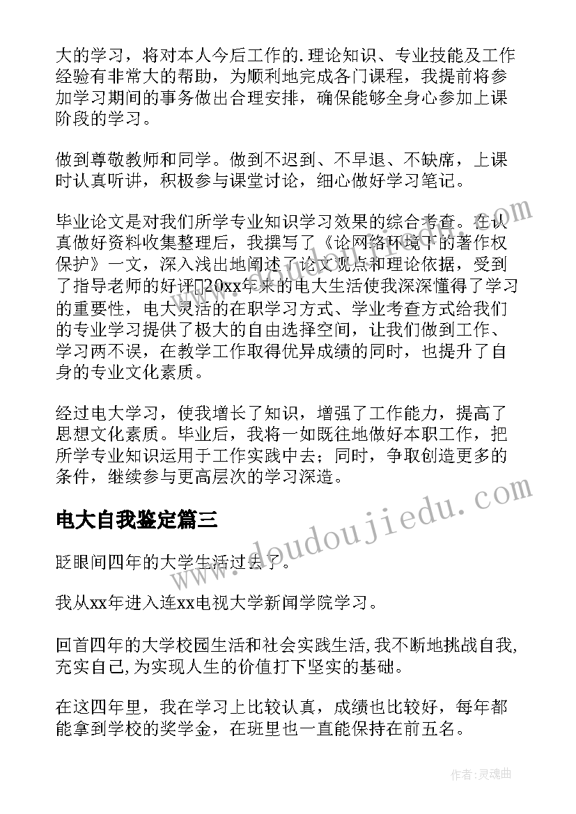 最新电大自我鉴定(精选10篇)