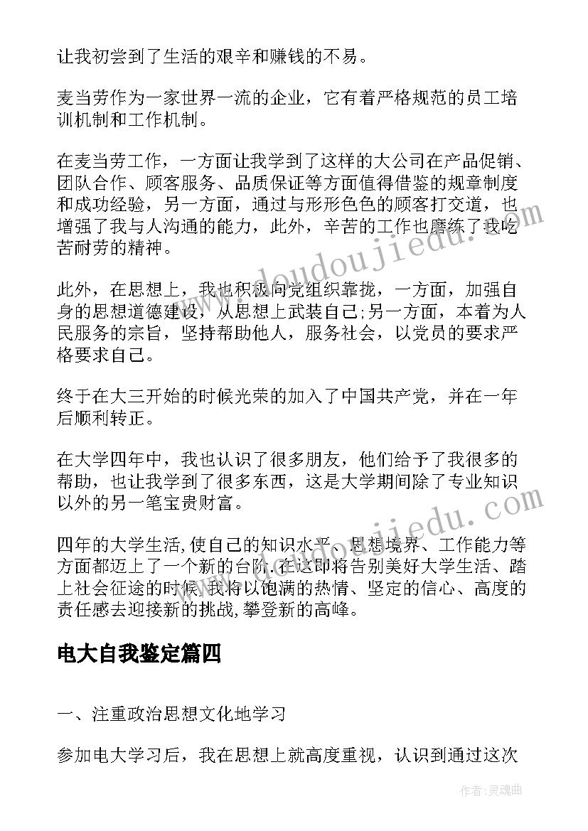 最新电大自我鉴定(精选10篇)