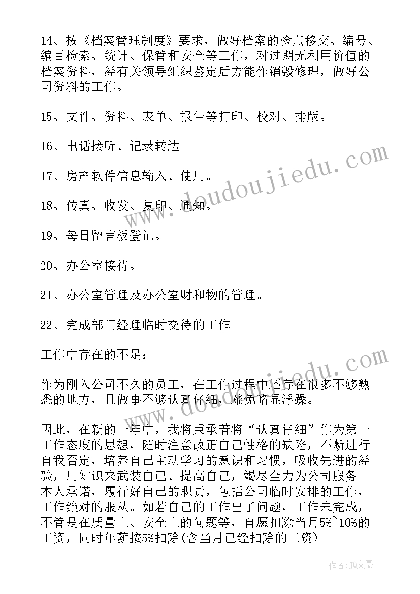 最新行政前台年度工作总结及明年工作计划(优秀9篇)