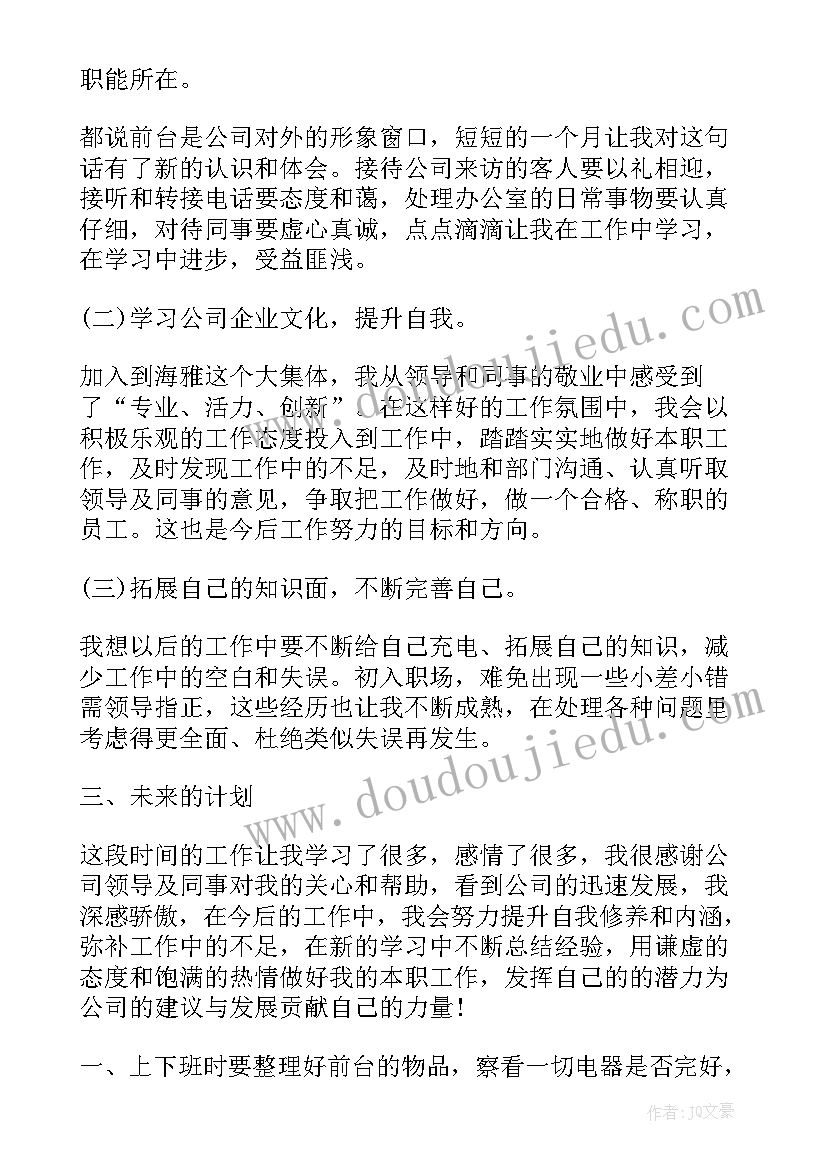 最新行政前台年度工作总结及明年工作计划(优秀9篇)