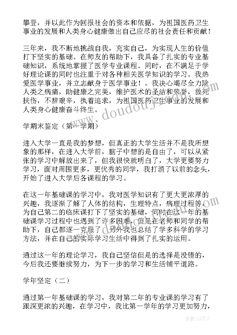 2023年毕业鉴定书的自我鉴定 毕业自我鉴定(精选8篇)