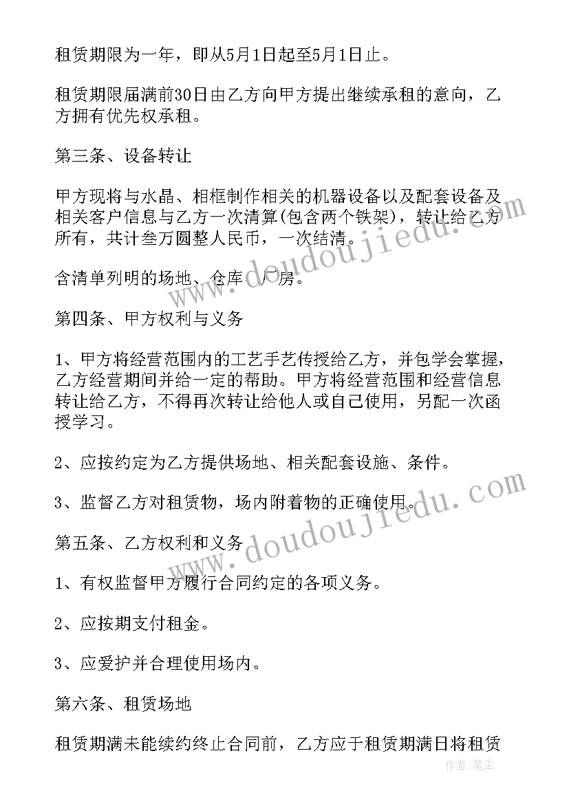 设备转让协议简单一点(优秀6篇)