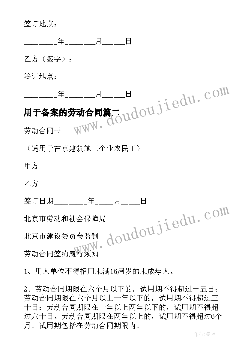 2023年用于备案的劳动合同(汇总5篇)