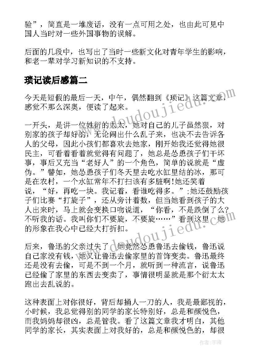 琐记读后感(通用8篇)