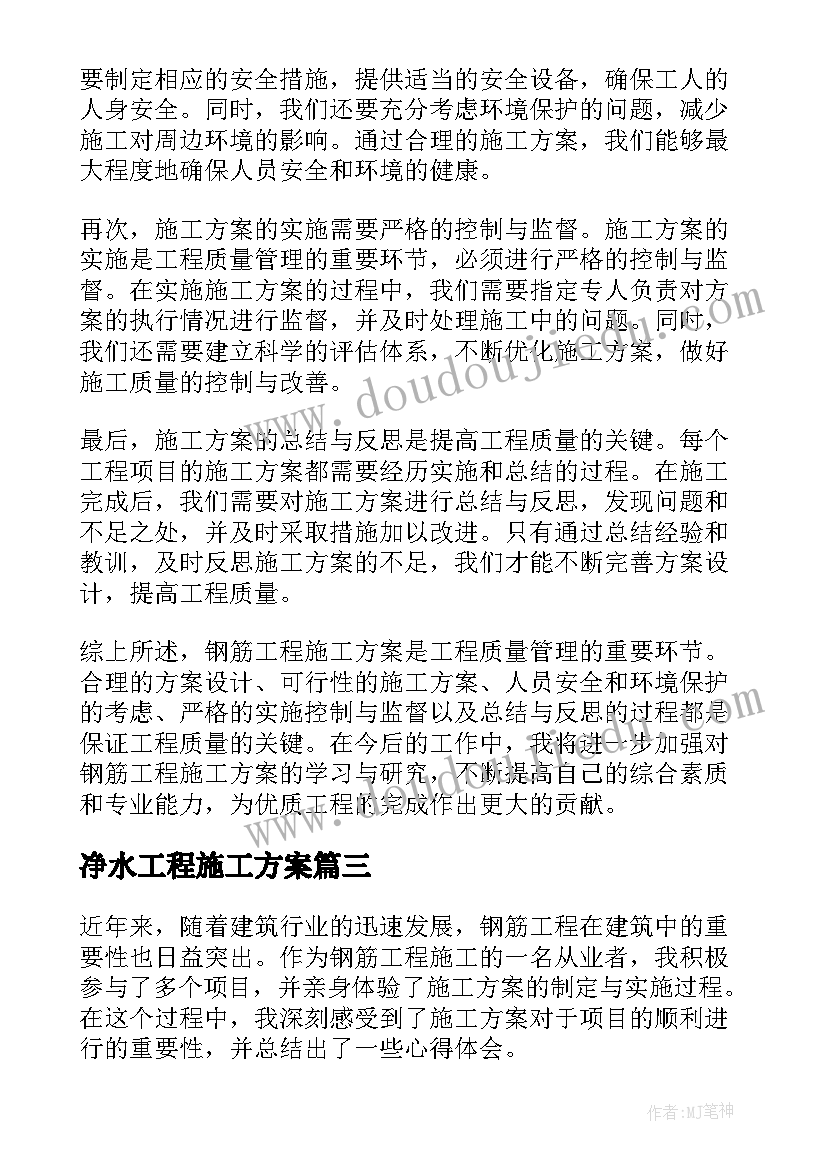 净水工程施工方案(优质7篇)