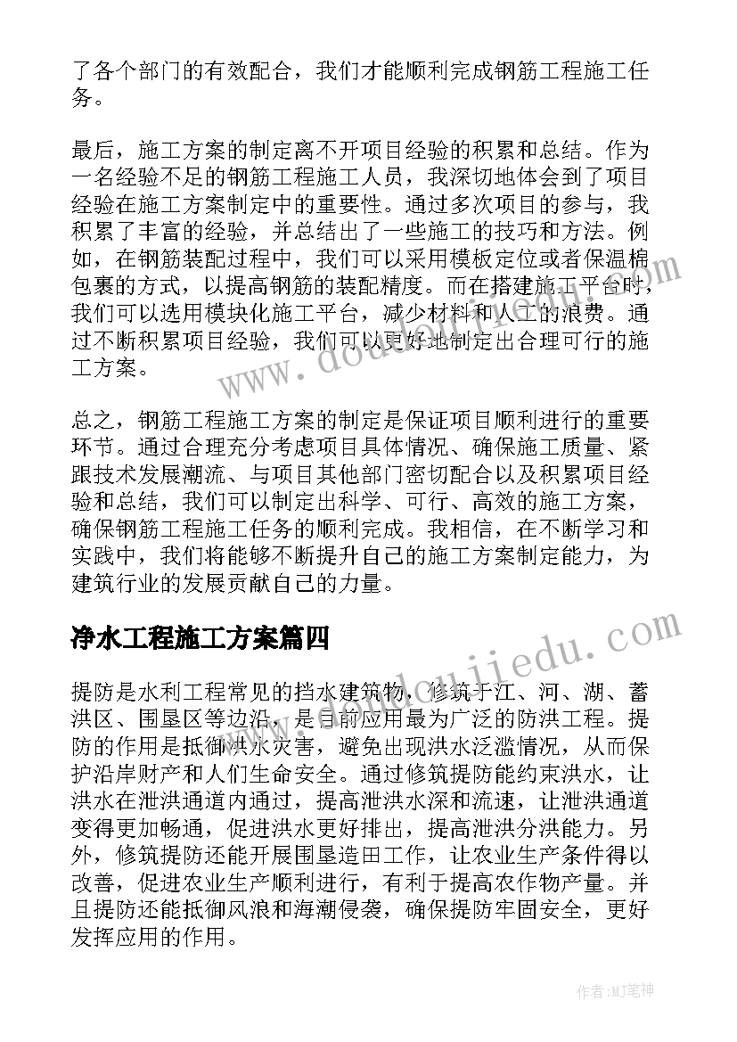 净水工程施工方案(优质7篇)