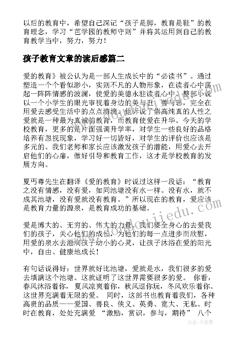 2023年孩子教育文章的读后感(大全5篇)