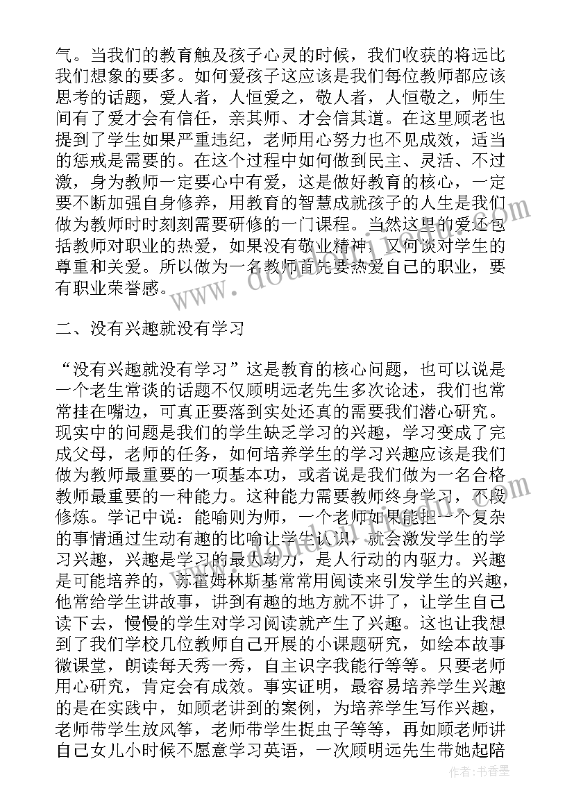 2023年孩子教育文章的读后感(大全5篇)