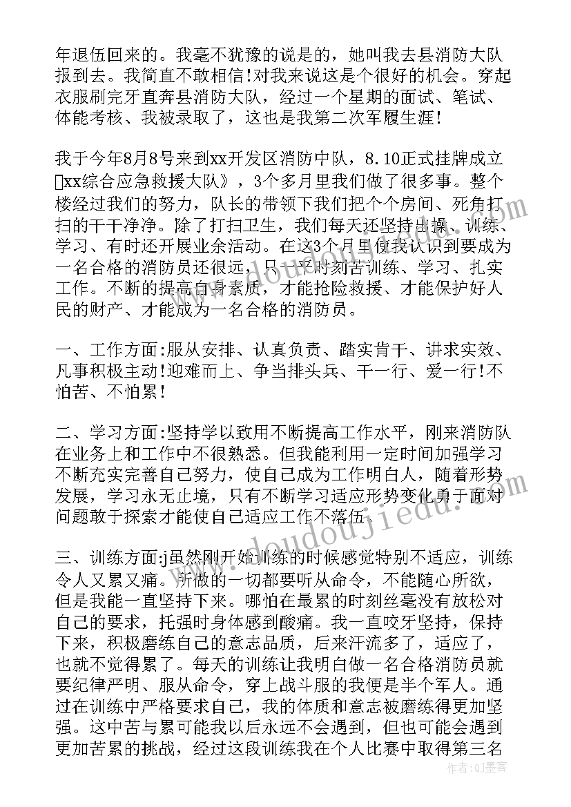 消防演练自我鉴定 消防自我鉴定(模板5篇)