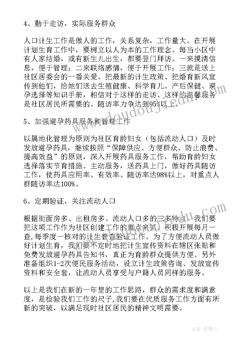 双向业绩承诺案例 年度工作计划(精选8篇)