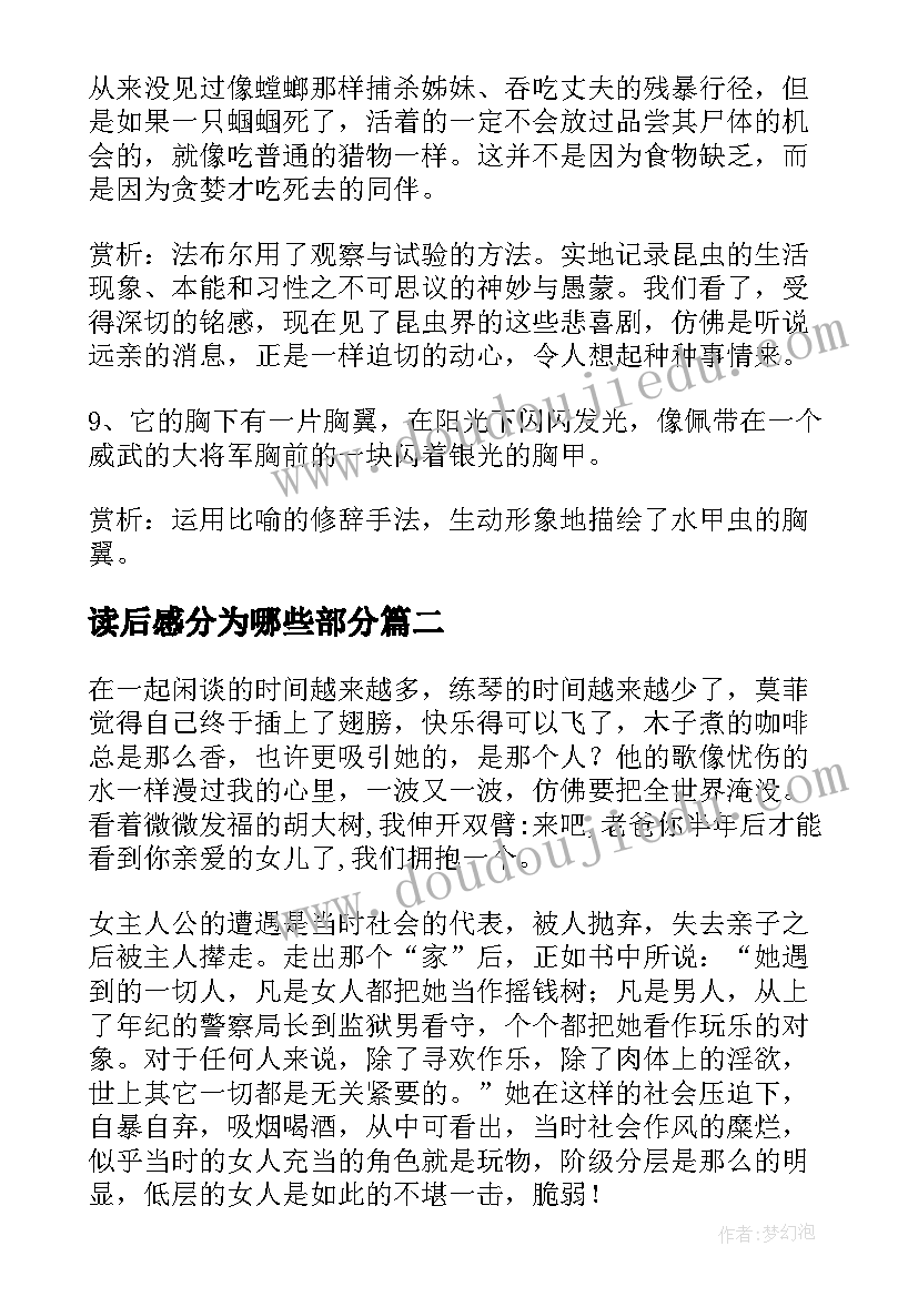 2023年读后感分为哪些部分(实用6篇)