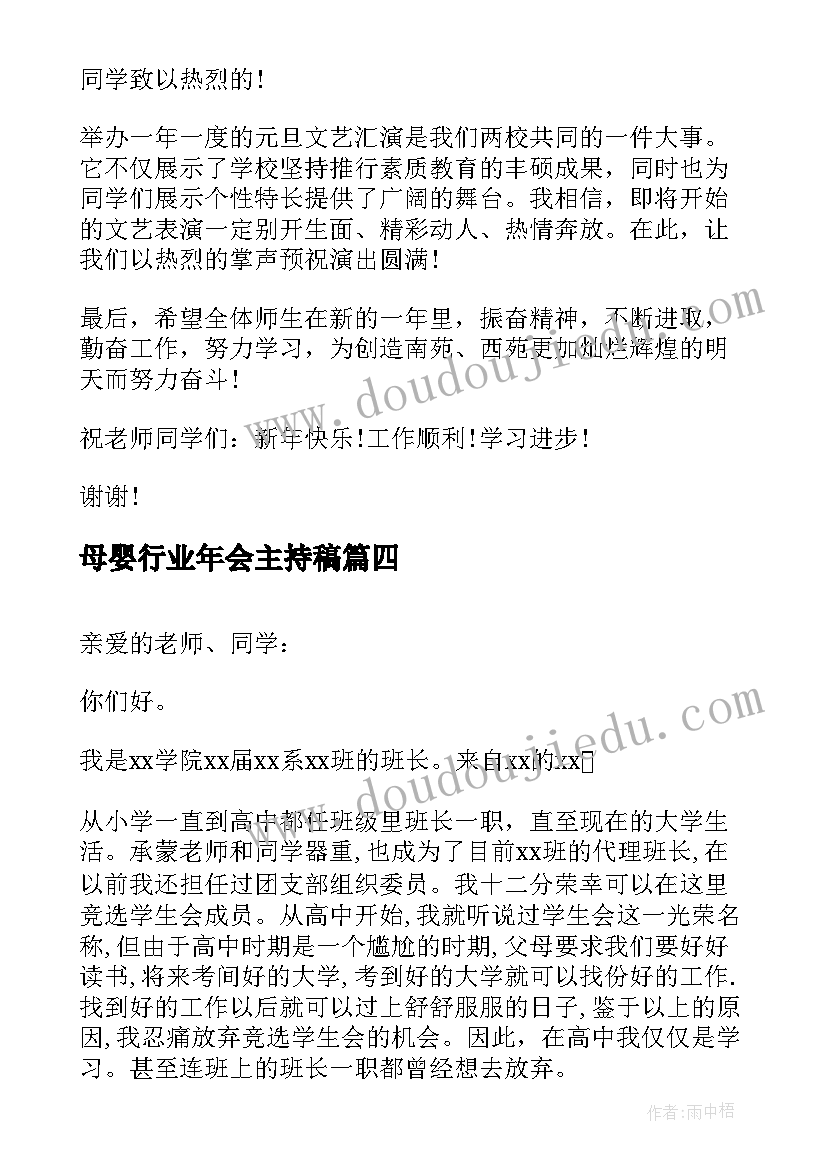 母婴行业年会主持稿(模板5篇)