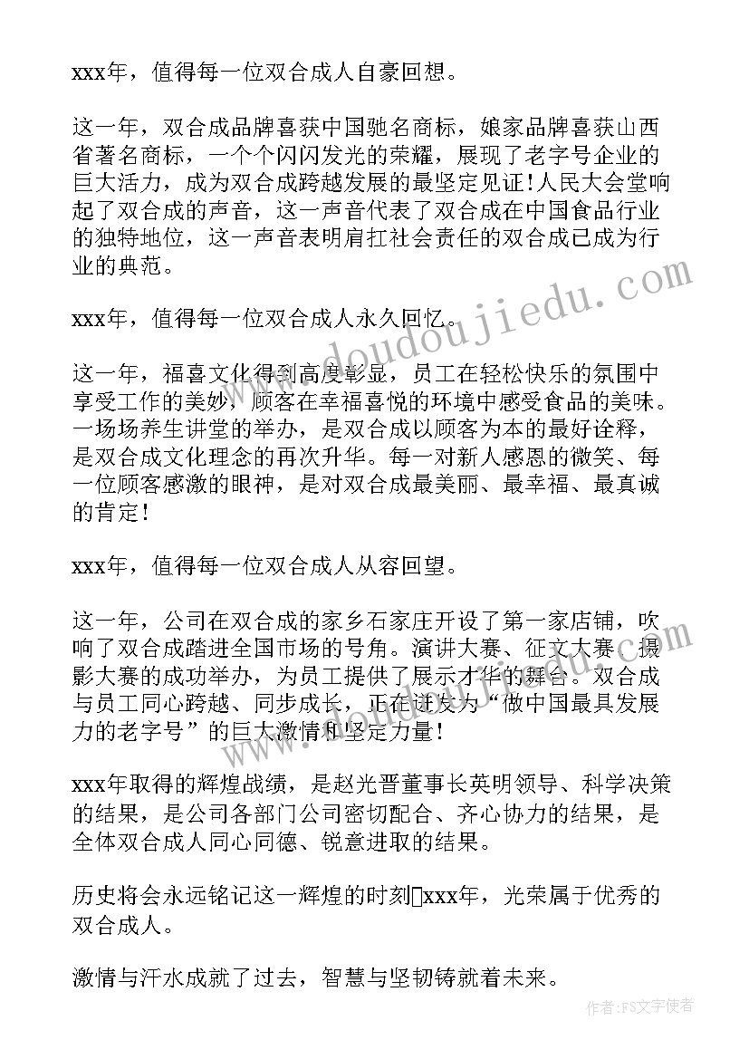 领导半年会讲话心得体会 年会领导发言稿(大全6篇)