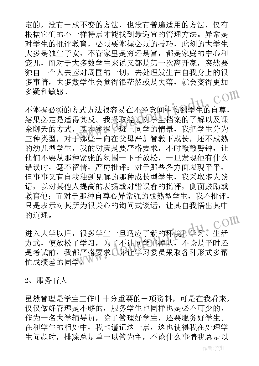 2023年毕业班辅导员就业工作总结 辅导员个人半年工作总结(汇总5篇)