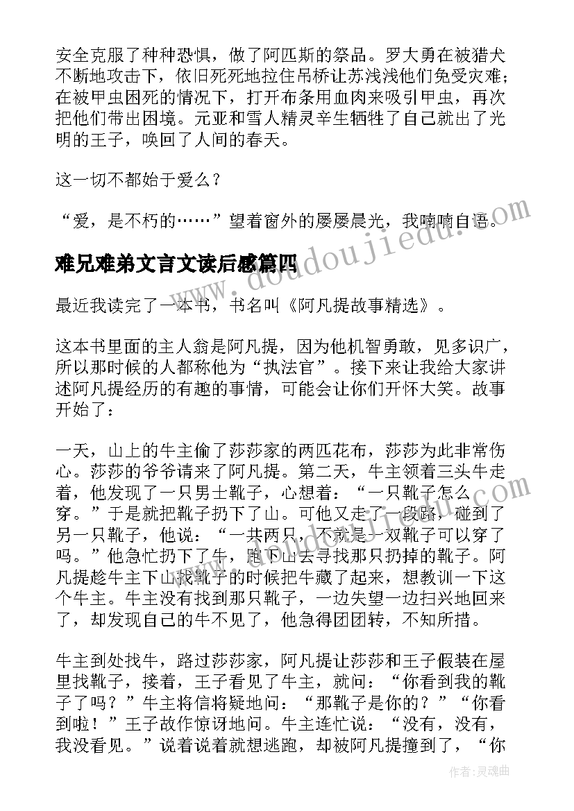 最新难兄难弟文言文读后感 三年级读后感(模板5篇)