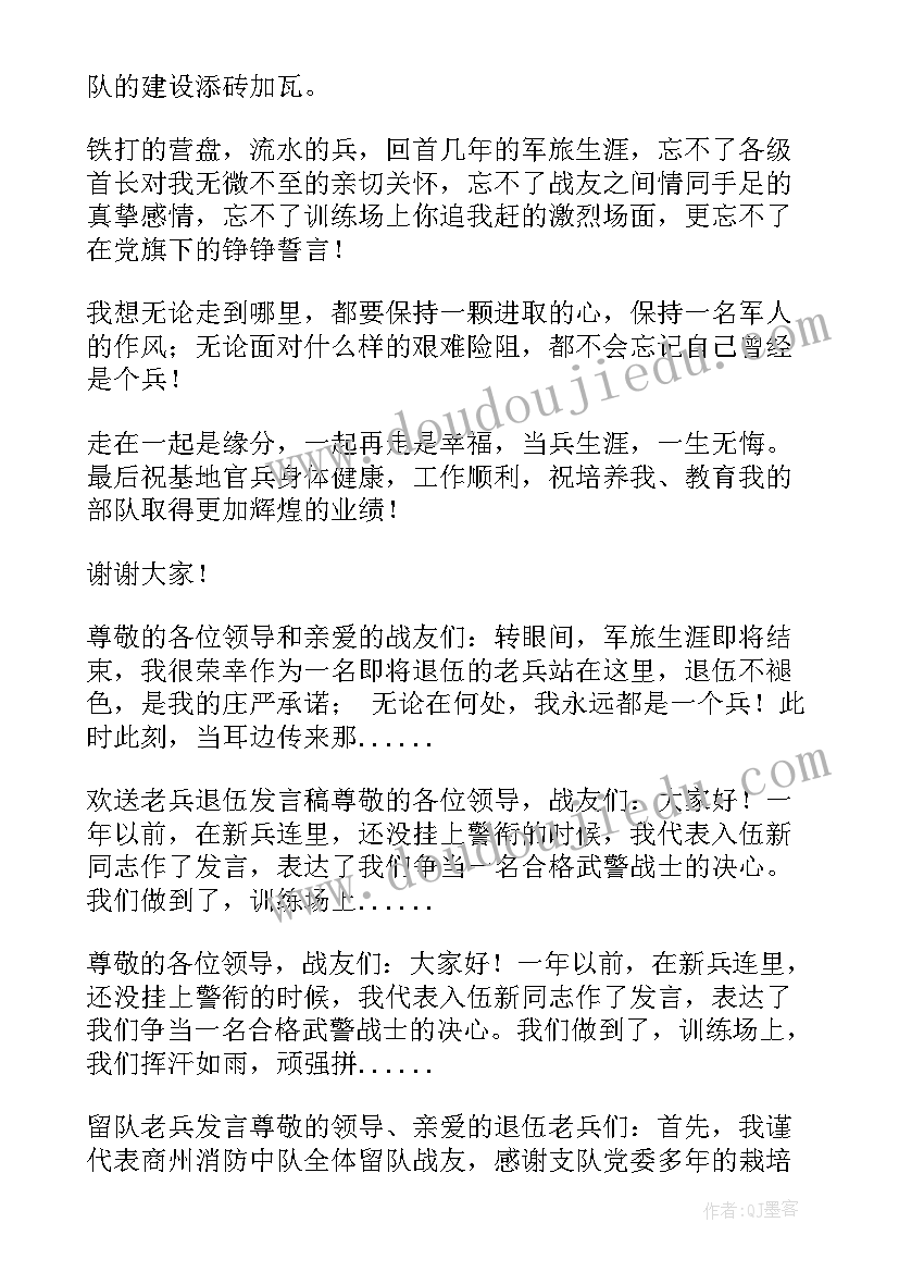 最新退役大学生演讲稿三百到五百(模板10篇)