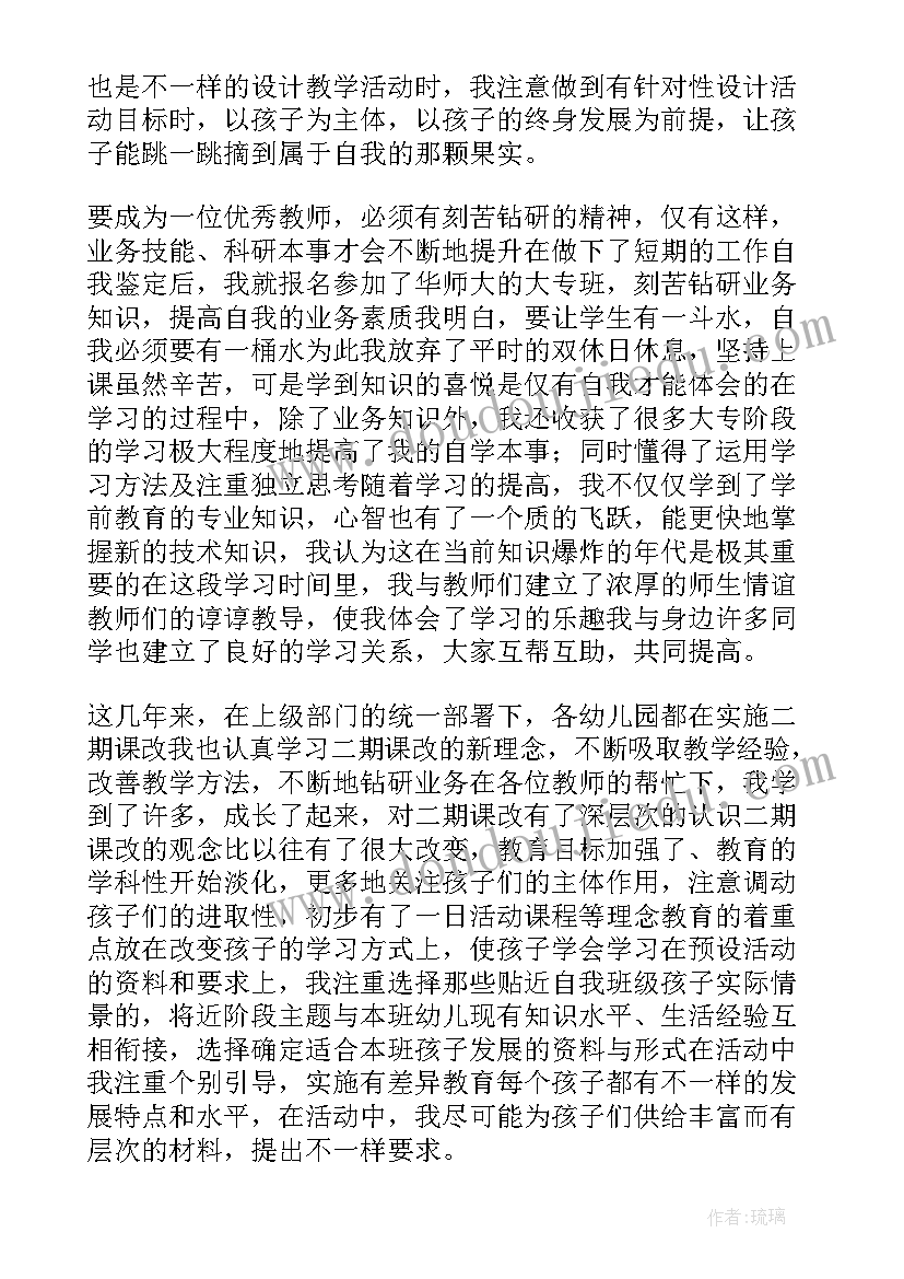 最新新幼儿教师自我评价(汇总5篇)