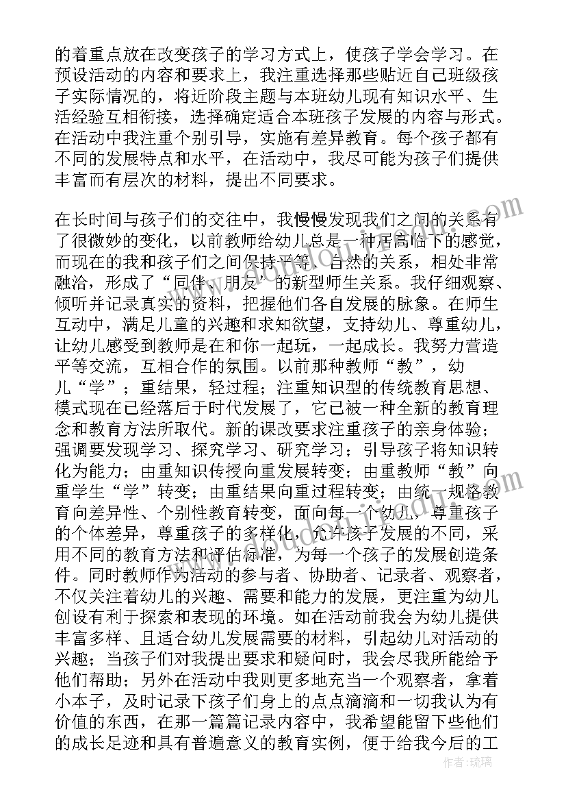 最新新幼儿教师自我评价(汇总5篇)