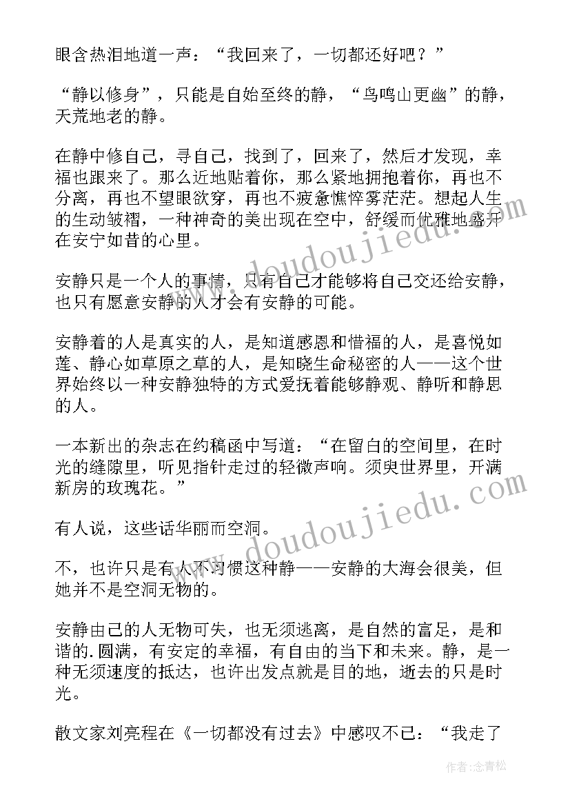 修身报国成才演讲稿(实用5篇)