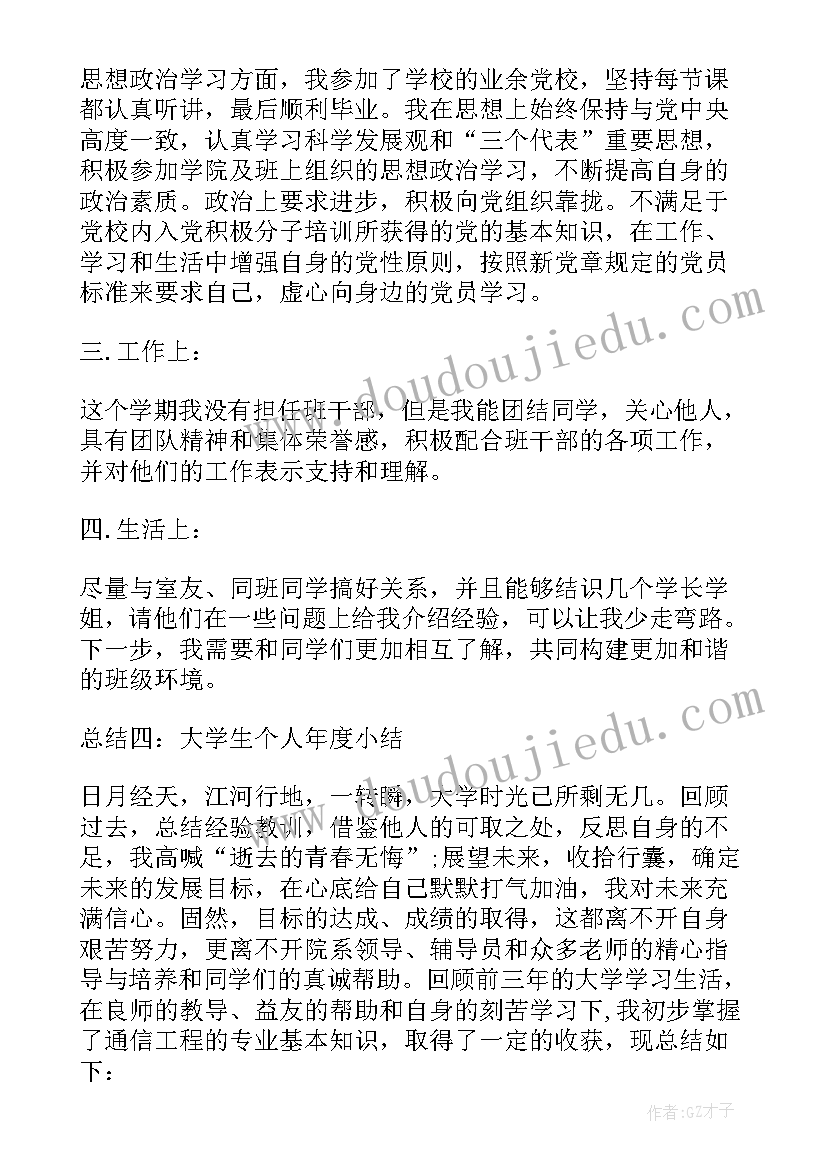 学生自我鉴定总结 大学生自我鉴定总结(优秀8篇)