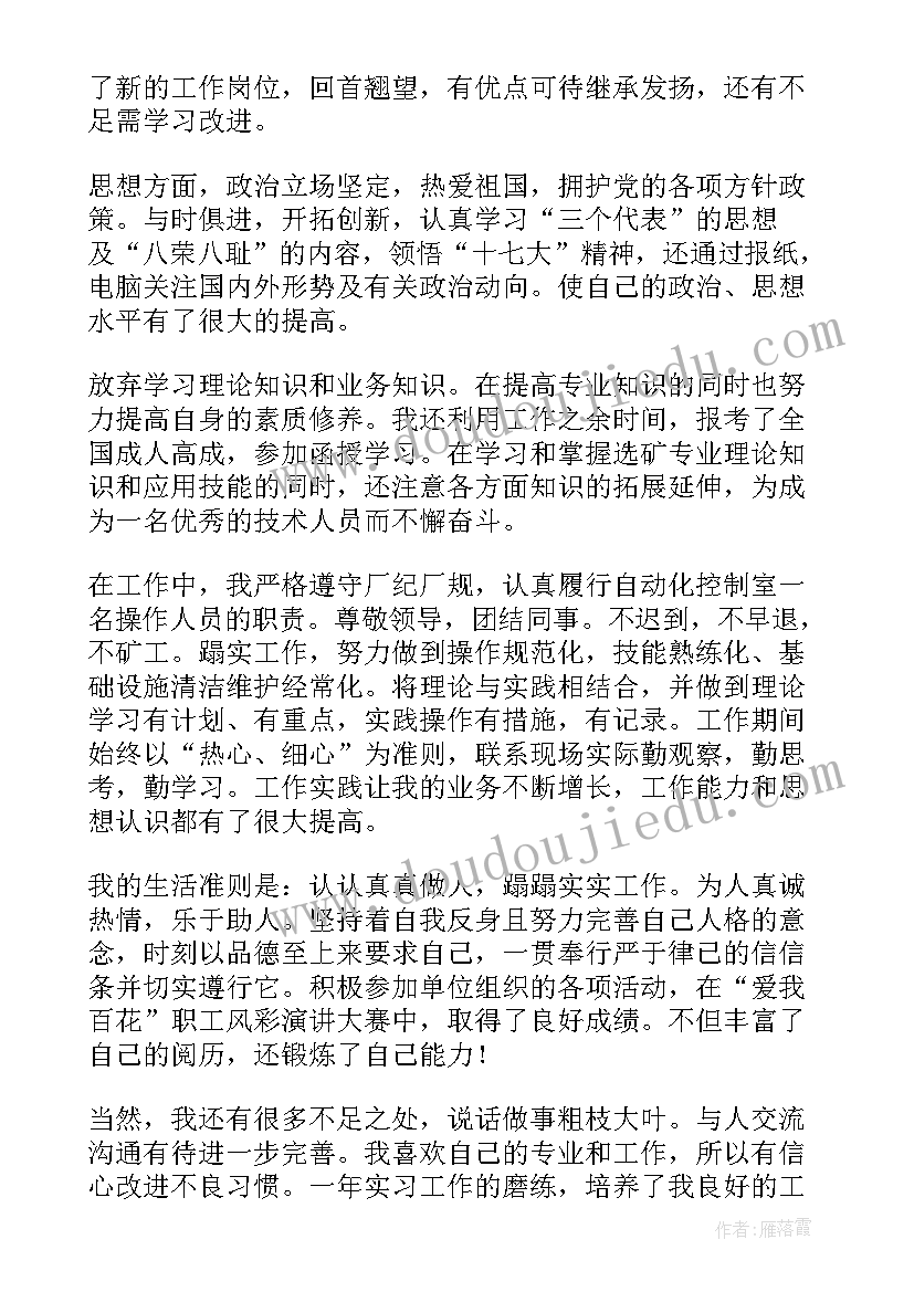 2023年新人考核鉴定表自我鉴定(大全9篇)