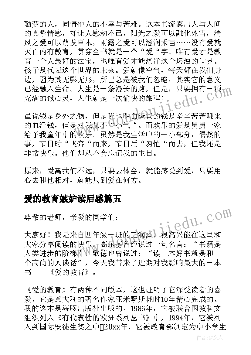 爱的教育嫉妒读后感(优质10篇)