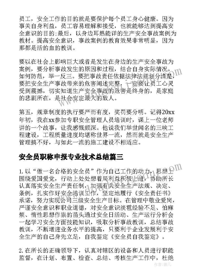 2023年安全员职称申报专业技术总结(大全6篇)