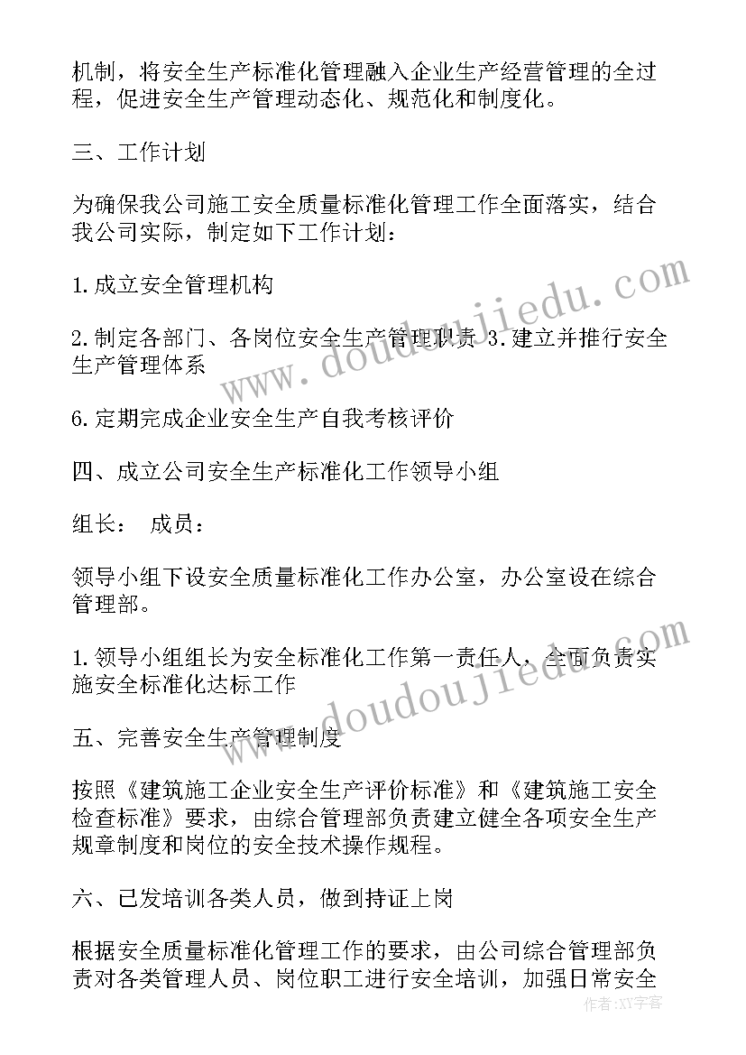 2023年施工方案标准规范 建筑施工安全标准化工作实施方案(优质5篇)