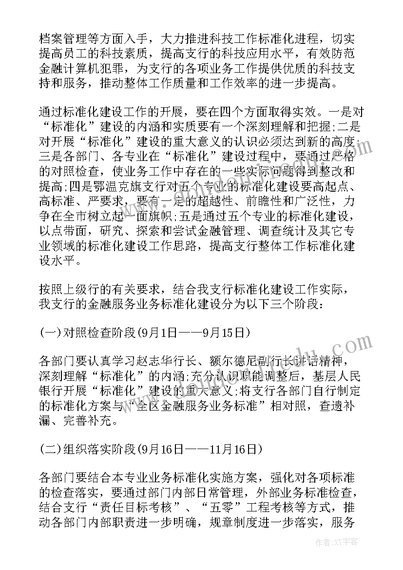 2023年施工方案标准规范 建筑施工安全标准化工作实施方案(优质5篇)