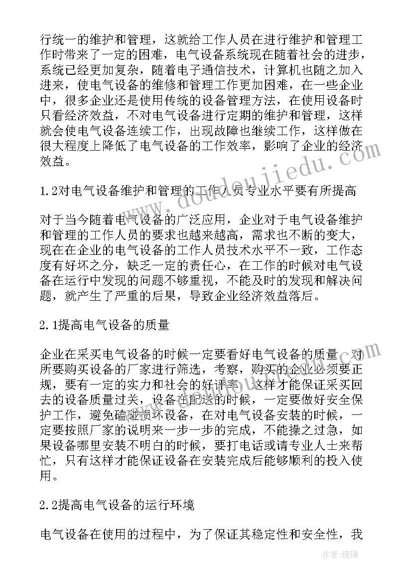 2023年设备就位方案 设备供货方案(实用5篇)