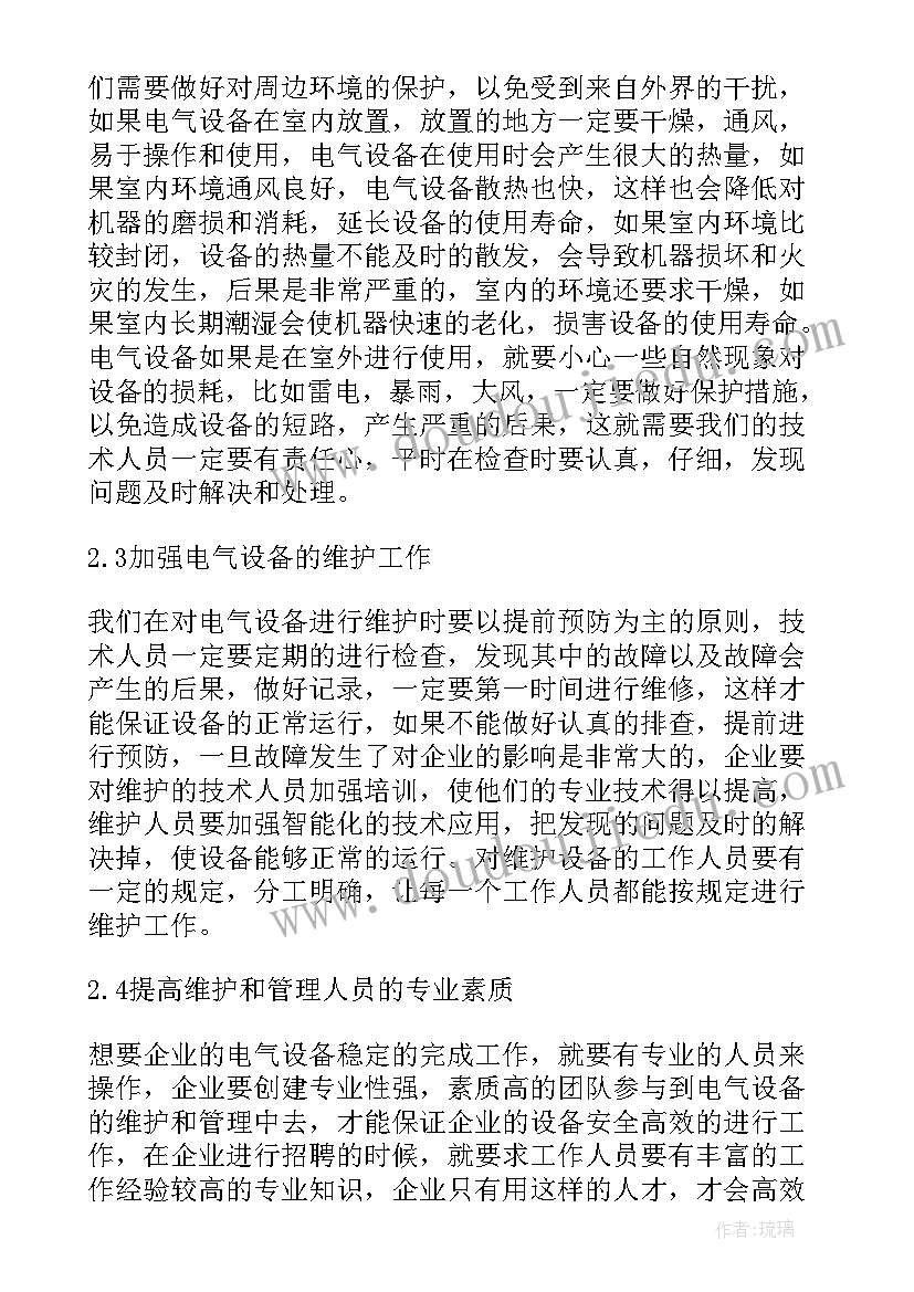 2023年设备就位方案 设备供货方案(实用5篇)