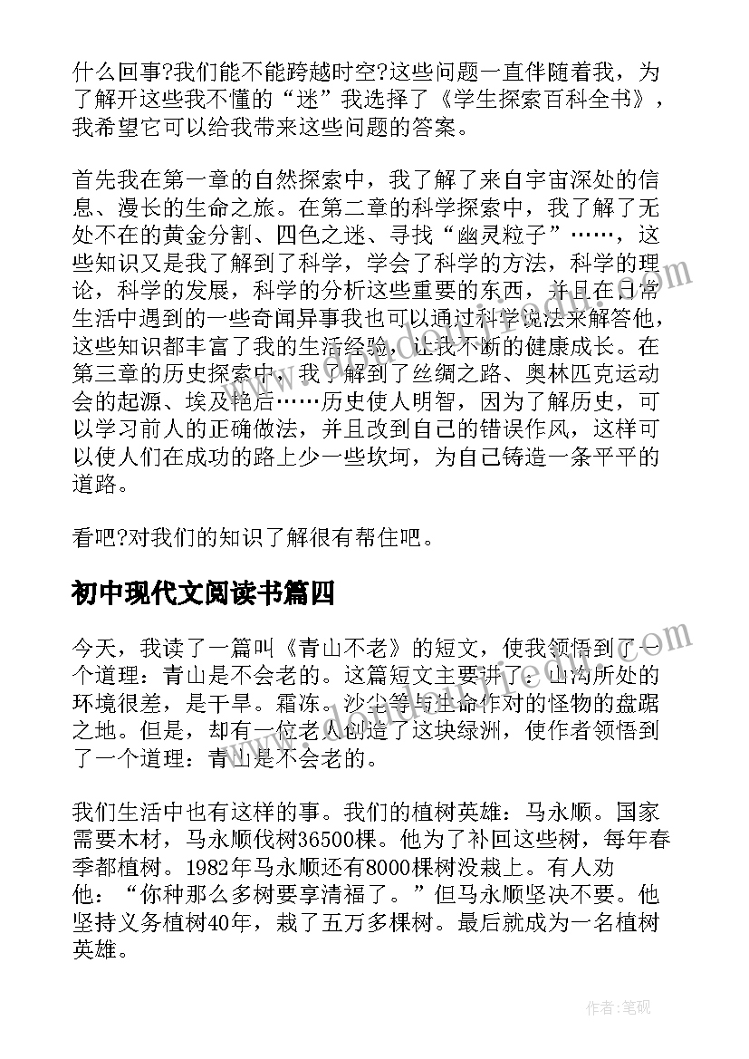 最新初中现代文阅读书 心理学书籍初中的读后感(大全5篇)