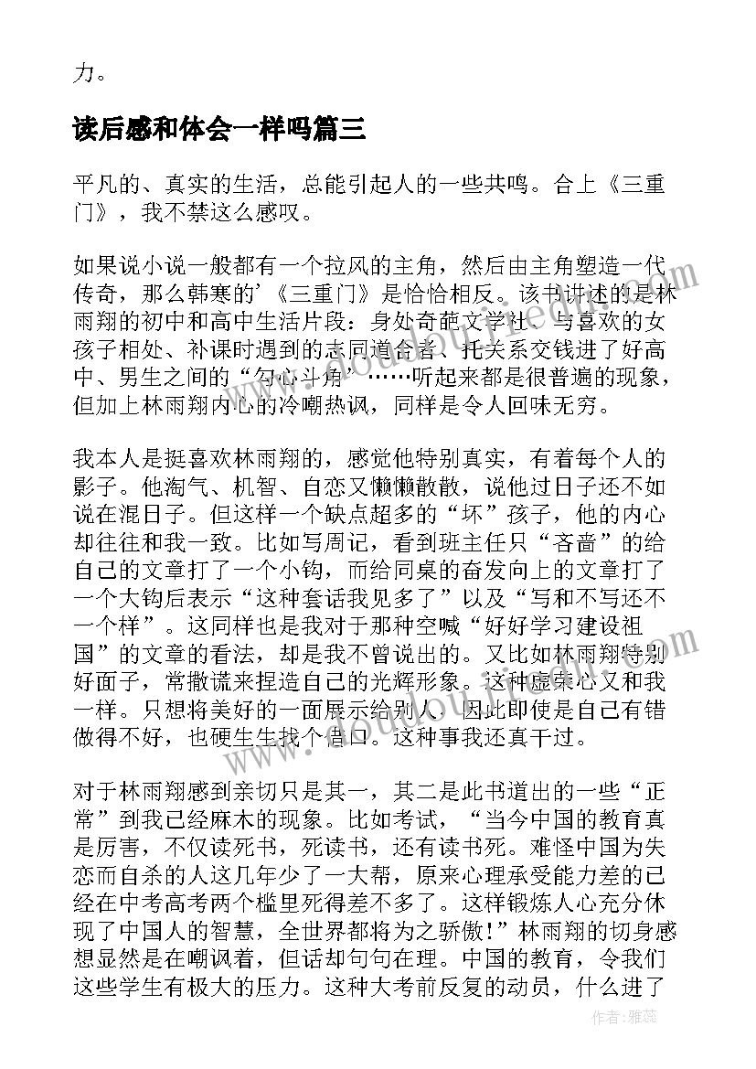 2023年读后感和体会一样吗(大全7篇)