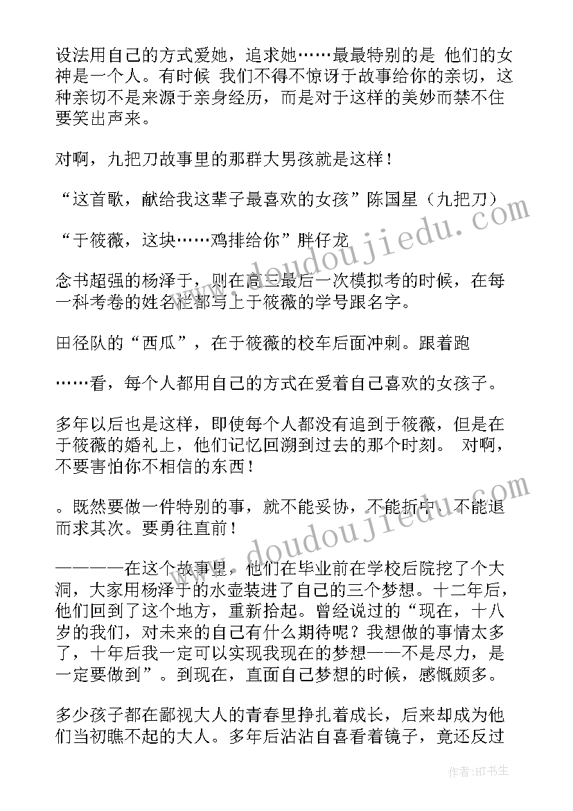 最新教育青春期孩子读后感 青春期读后感(通用5篇)