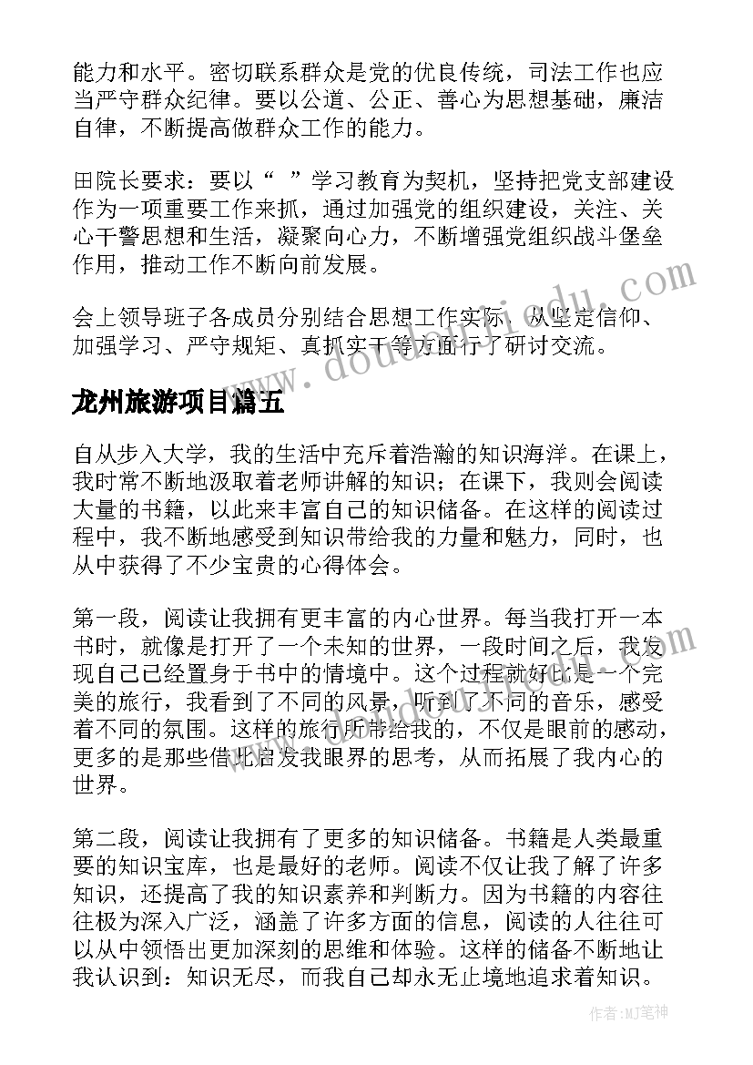 2023年龙州旅游项目 阅之旅心得体会(优质10篇)