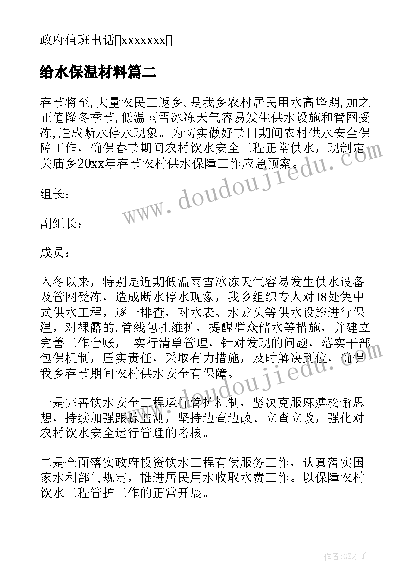 给水保温材料 春节期间供水保障方案(汇总5篇)