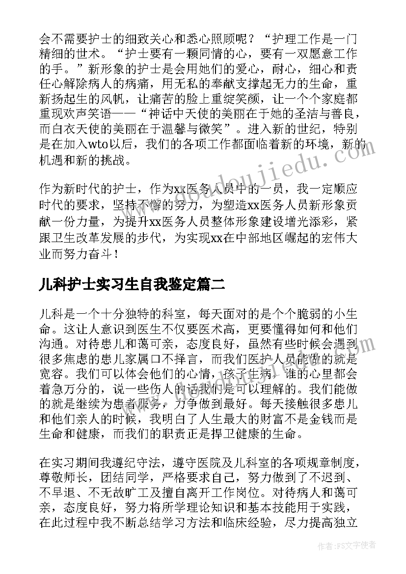 2023年儿科护士实习生自我鉴定(模板8篇)