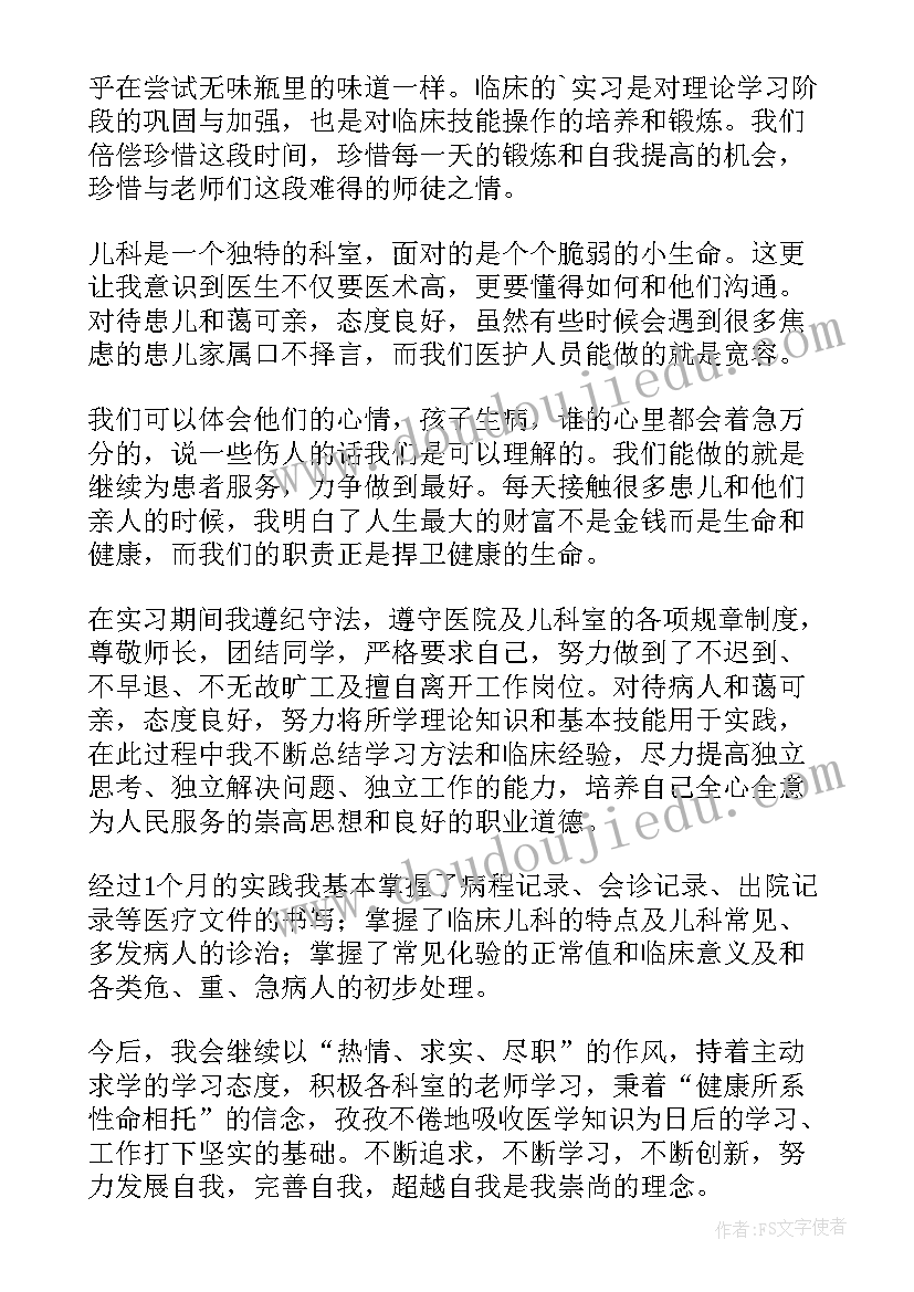 2023年儿科护士实习生自我鉴定(模板8篇)