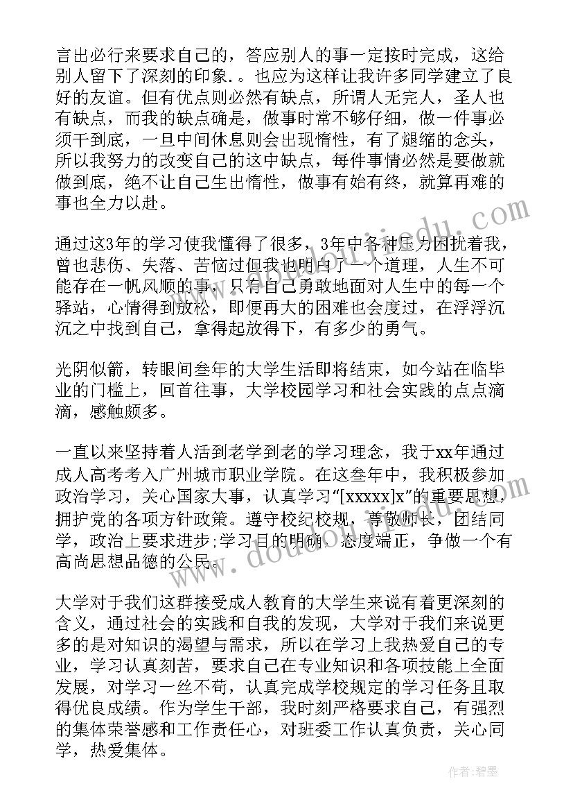 最新专升本毕业自我鉴定自我总结(汇总7篇)