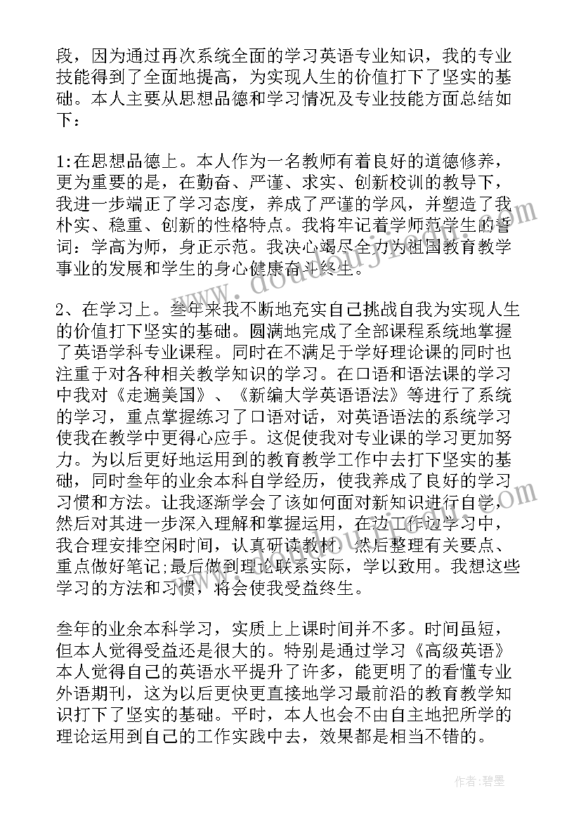 最新专升本毕业自我鉴定自我总结(汇总7篇)