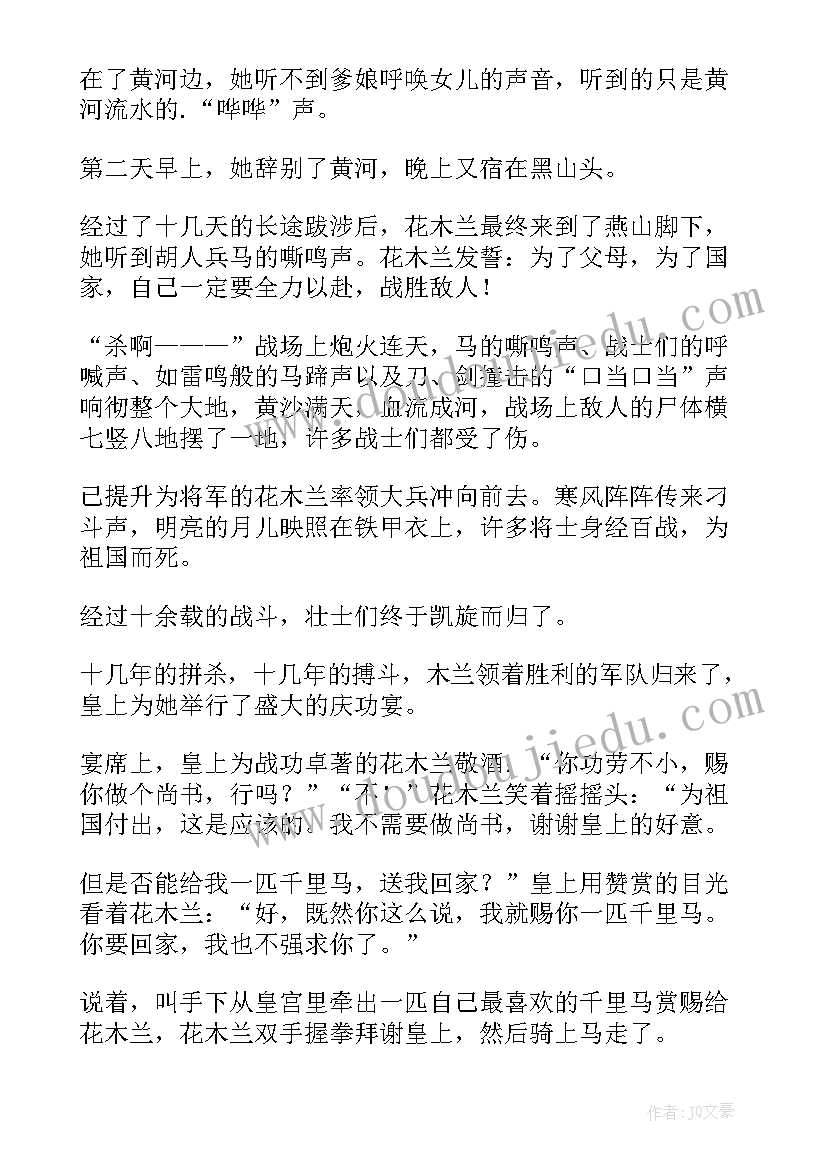 木兰从军读后感 花木兰读后感(优质8篇)