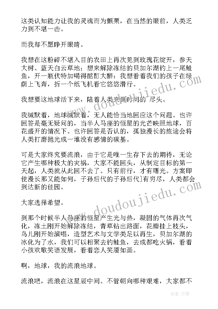 2023年流浪地球读后感(模板5篇)