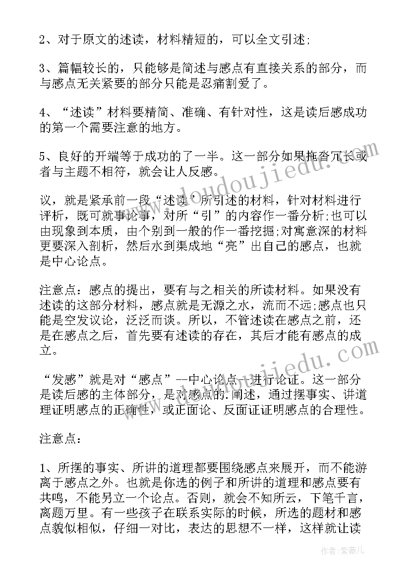 小说读后感悟(通用5篇)