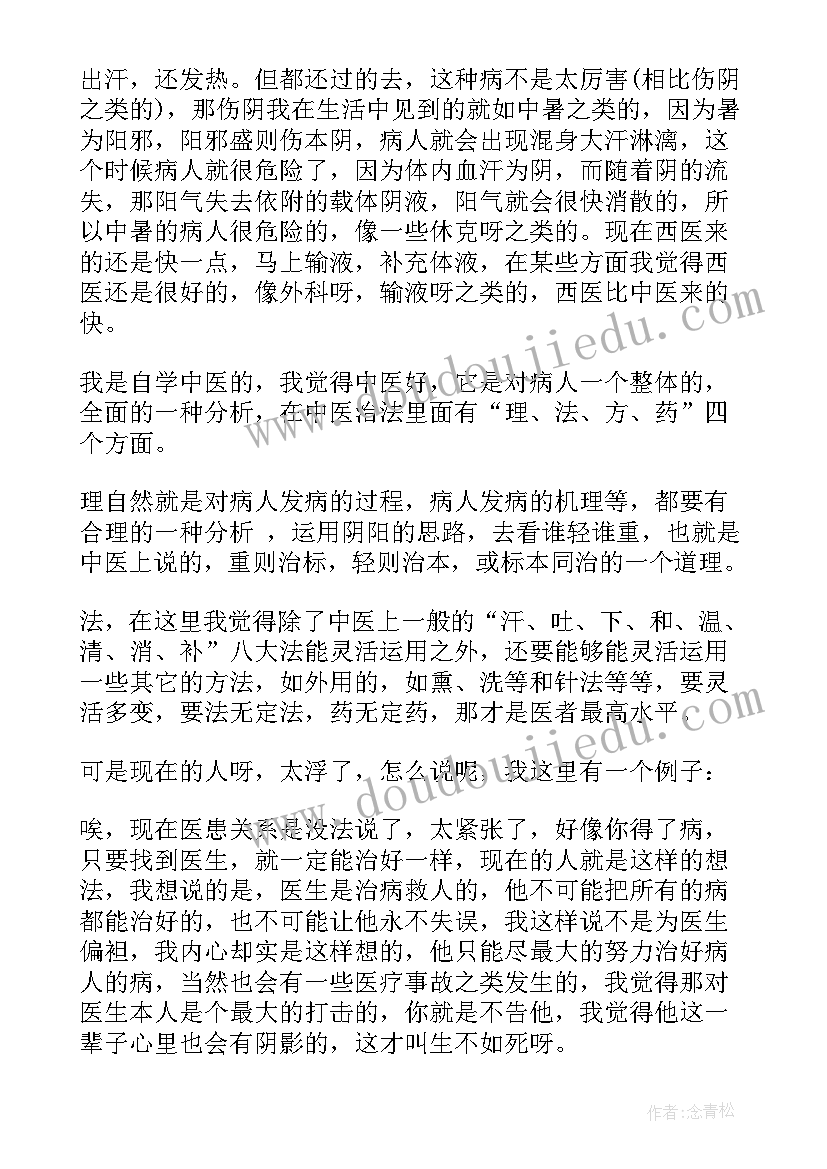 2023年麻醉科出科自我鉴定(通用9篇)