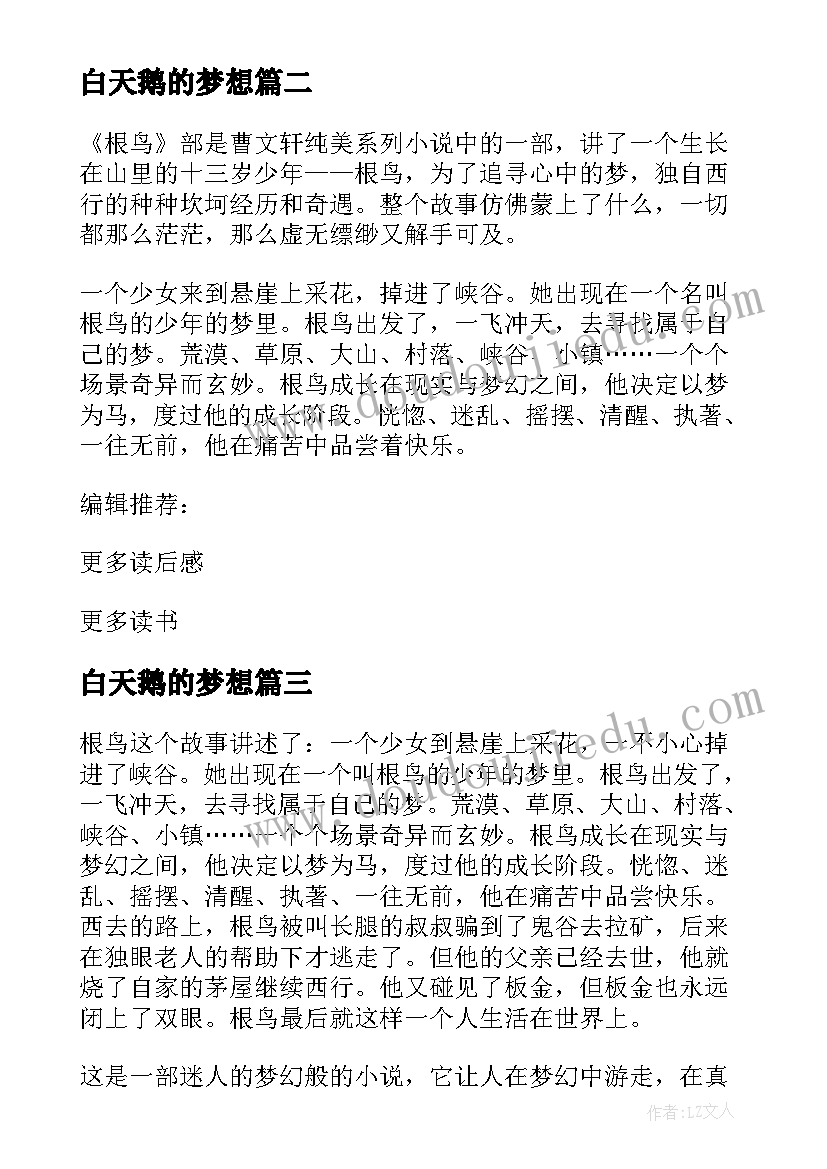 最新白天鹅的梦想 梦中的大峡谷根鸟读后感(实用5篇)