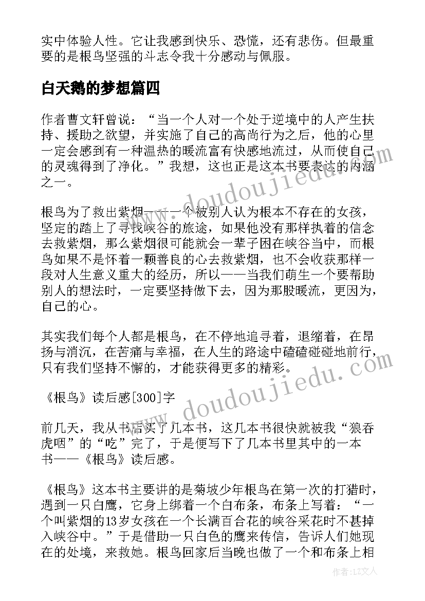 最新白天鹅的梦想 梦中的大峡谷根鸟读后感(实用5篇)